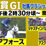 【競馬】菊花賞を制したのは「アスクビクターモア」！ レコード勝利！！！