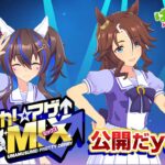 【ウマ娘】ヘリオスとパーマーのぱかチューブ！ 「ぱか☆アゲ↑ミックス」公開！！！