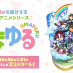 【ウマ娘】新作ショートアニメ「うまゆる」配信開始でウオダス衣装に期待