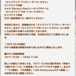 【ウマ娘】ルビーガチャ再開催は17日からってマジかよ