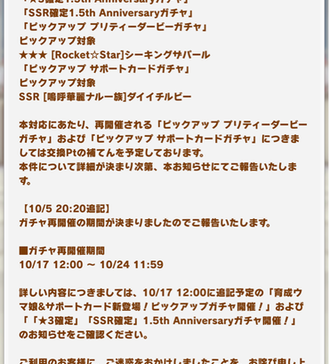 【ウマ娘】ルビーガチャ再開催は17日からってマジかよ