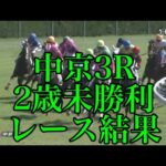 【競馬】今日出走した『パクパクデスワ』は6着、『アゲマセン』は11着という結果に