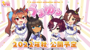 【ウマ娘】自分がプレイ中のゲームでアニメ化の話が挙がるとやっぱり嬉しい？