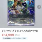 【ウマ娘】シャドバのウマ娘パックを4パック買ったので開封してみた結果ｗｗｗ