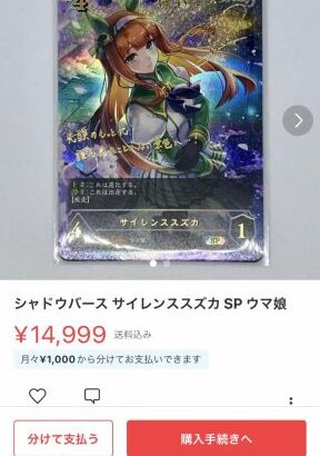 【ウマ娘】シャドバのウマ娘パックを4パック買ったので開封してみた結果ｗｗｗ