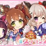 【ウマ娘】スプリンターズS記念イラストはニシノフラワー、アストンマーチャン、カレンチャン！一人だけ目線がこちらに…