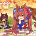 【ウマ娘】秋華賞の公式イラストは史実親子の組み合わせ！この4人で紅葉狩りピクニック