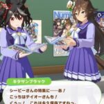 【ウマ娘】Numberコラボが開始！ホームトークにシービーがいるぞ！