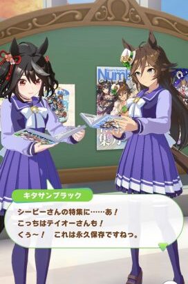 【ウマ娘】Numberコラボが開始！ホームトークにシービーがいるぞ！