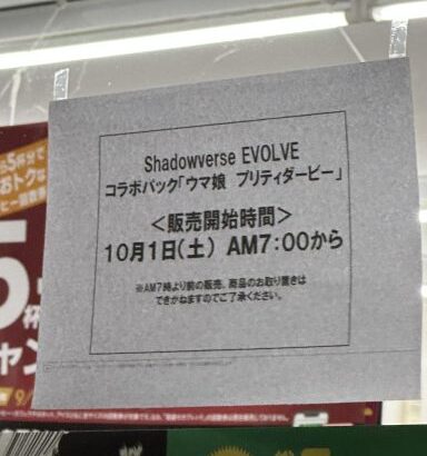 【ウマ娘】シャドバコラボパック発売記念のイラストきたぞ！なおカートンは定価割れして転売ヤー涙目