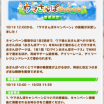 【速報】「ウマさんぽキャンペーン」＆「特別移籍」開催決定