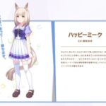 【ウマ娘】強化版ハッピーミークの背から謎のオーラが噴出！