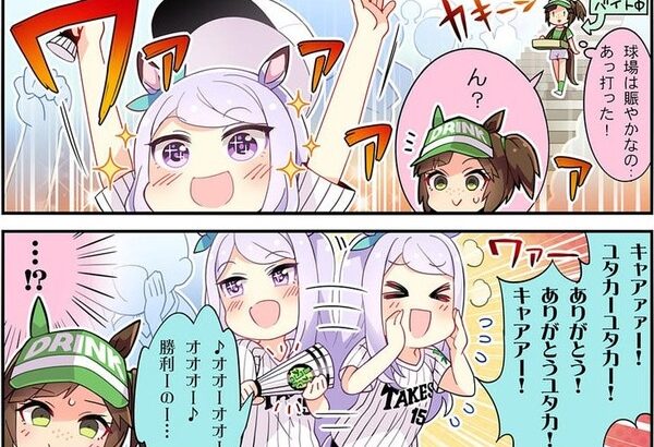 【ウマ娘】ウマ娘が野球をするゲームを作ったらバカ受けするんじゃね？