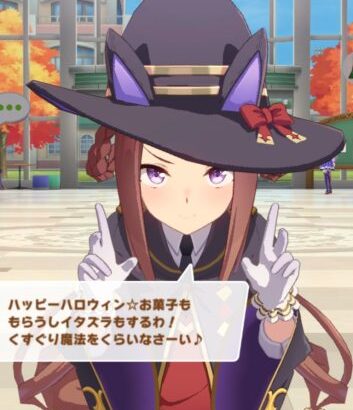 【ウマ娘】スイープトウショウのハロウィンボイスのモーションが可愛すぎる！