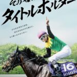 【競馬】タイトルホルダーとソダシのヒーロー列伝きたぞ！どっちもカッコイイ！！！