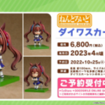 【ウマ娘】ダイワスカーレットとトウカイテイオーのねんどろいどが予約受付中！どちらも出来が本当に良い