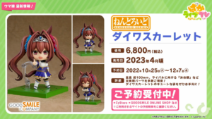 【ウマ娘】ダイワスカーレットとトウカイテイオーのねんどろいどが予約受付中！どちらも出来が本当に良い