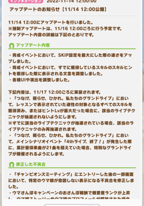 【ウマ娘】アプデでイベントスキップの高速化がきたぞ！めっちゃ爆速！