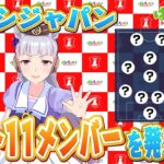 【ウマ娘】サッカーゴルシジャパンのメンバーが発表される