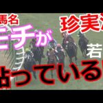 【ウマ娘】チャンミで餅争奪戦！勝者は餅を名乗れる神マッチングｗｗｗ