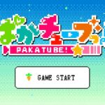 【ぱかチューブっ！】新作ゲーム？ゴルシちゃんの大冒険！