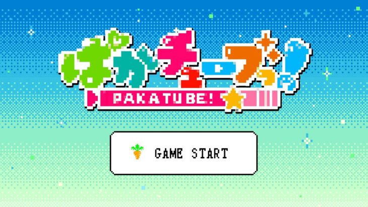 【ぱかチューブっ！】新作ゲーム？ゴルシちゃんの大冒険！