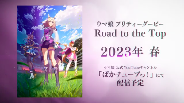 【ウマ娘】配信アニメ「Road to the Top」はなんでオペラオーが主役じゃないの？