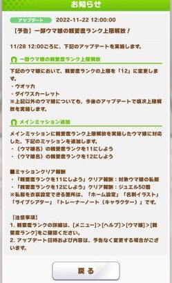 【ウマ娘】11月28日よりウオッカとダイワスカーレットの親愛度ランク上限解放！