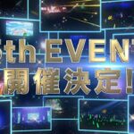 【ウマ娘】5th EVENTの開催が早くも決定！