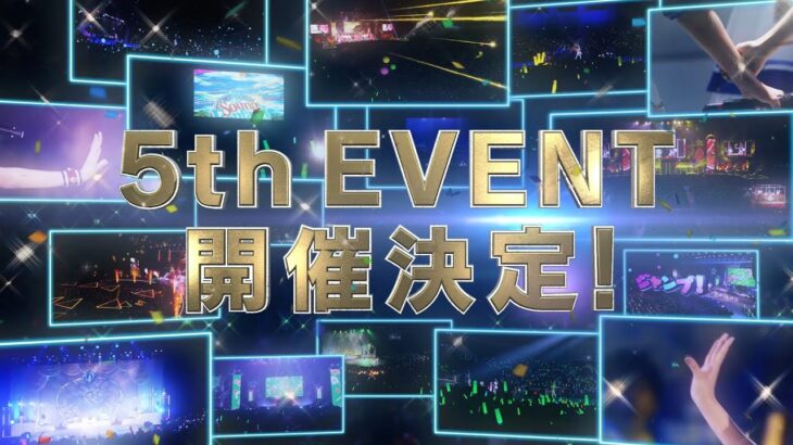 【ウマ娘】5th EVENTの開催が早くも決定！