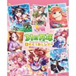 【ウマ娘】ウマ娘 31日万年日めくりカレンダーが12月に発売予定！