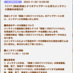 【速報】11/17「新設！URAファイナルズ」アップデートに伴うメンテナンス＋「JBC2022」ピース追加キャンペーン