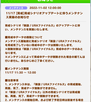 【速報】11/17「新設！URAファイナルズ」アップデートに伴うメンテナンス＋「JBC2022」ピース追加キャンペーン