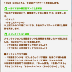 【速報】ウオッカ＆ダスカ親愛度上限解放予告＋アイネスフウジン役キャストの廃業について