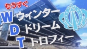 【ウマ娘】ドリームトロフィーリーグという設定を活用したコンテンツは来る？