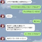 【ウマ娘】オレを怒らせたらウマLINEを貼っちゃうぞ