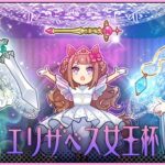 【ウマ娘】エリザベス女王杯のイラストはウマネスト2の伏線？