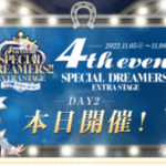 【ウマ娘】5th EVENTのライブ開催が決定！次回の開催地は何処でやるのだろう？