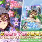 【ウマ娘】新育成ウマ娘｢ナカヤマフェスタ｣の実装決定！サポカはSSRミスターシービーとスーパークリークが復刻