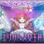 【ウマ娘】エリザベス女王杯の公式記念イラストはこの3人組！何かのRPGに登場するパーティみたいだ