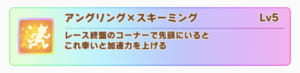 【ウマ娘】アンスキのように使用率が高い継承固有は星の数を気にしてる？