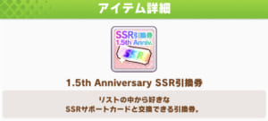 【ウマ娘】SSR引換券は貰うと嬉しいけど、いつも使い時に悩んでしまうアイテム