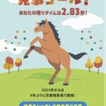 JRAさん、また変なゲームを作る「仁川から淀へ最速で駆け抜けろ！」