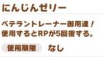 【ウマ娘】何時の間にか渡されていた新アイテム！ゲーム内に実装は初になるんだっけ？