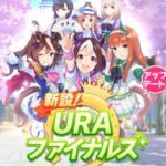 【ウマ娘】URAシナリオでも遊んでる？キャラの初育成はこっちという人も居るね