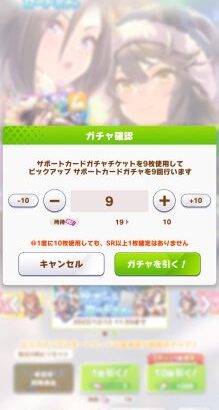 【ウマ娘】アプデでガチャチケが10枚までまとめて使えるようになったぞ！