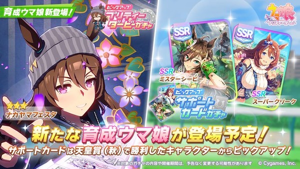 【ウマ娘】サポカ復刻PUのシービー＆クリークがエグすぎるwwwwwww