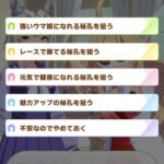 【ウマ娘】あんし〜ん笹針師の秘孔はどれを狙えばいい？