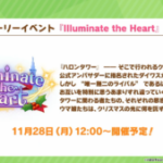 【ウマ娘速報】ストーリーイベント｢ Illuminate the Heart｣が11月28日に開催！SSRスタミナ｢サクラローレル｣が配布に