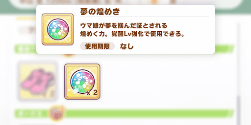 【ウマ娘】「夢の煌めき」が足りない人がいるのがわからない🤔